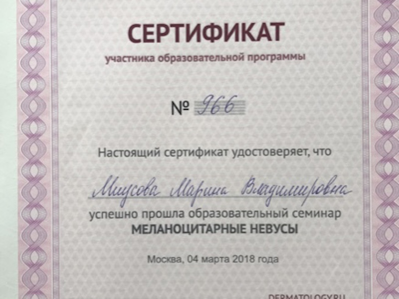 Миусова Марина Владимировна